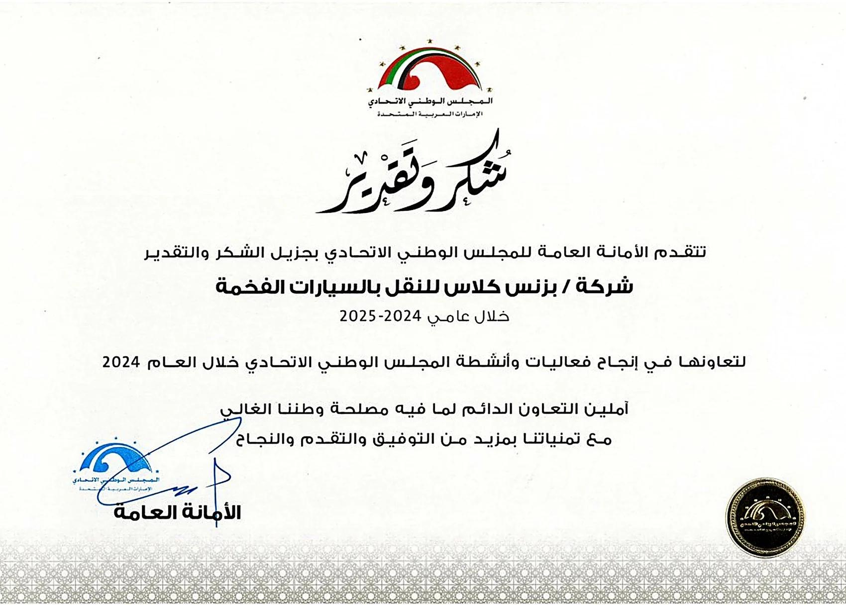 المجلس الوطني الاتحادي
